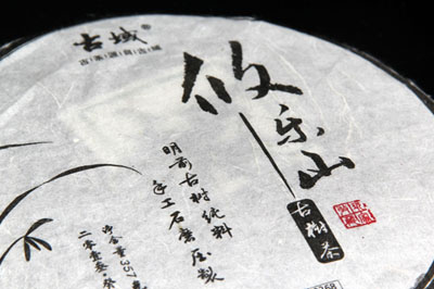 攸樂(lè)普洱茶：讓山中好茶樂(lè)你人生