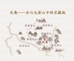 瓦竜，古六大茶山中的寶藏地