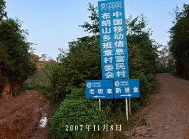 新班章與老班章